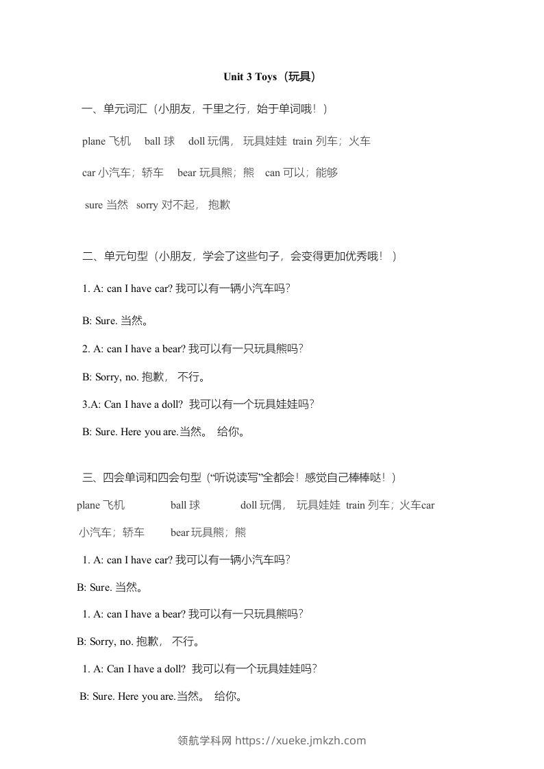 图片[3]-一年级英语下册一起点单元知识点归纳总结-领航学科网
