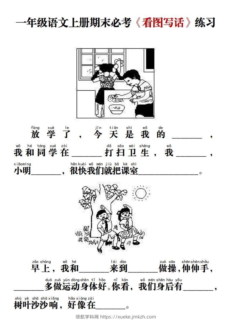 【期末必考《看图写话》练习】一上语文-领航学科网