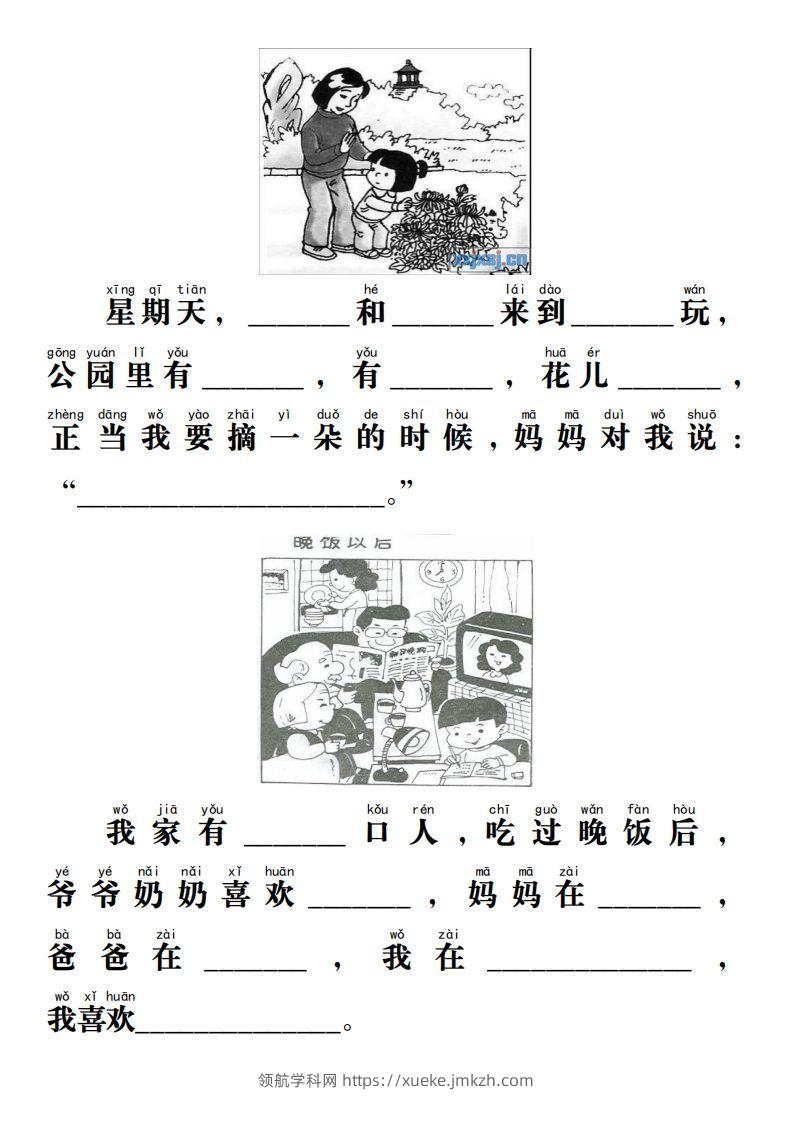 图片[3]-【期末必考《看图写话》练习】一上语文-领航学科网