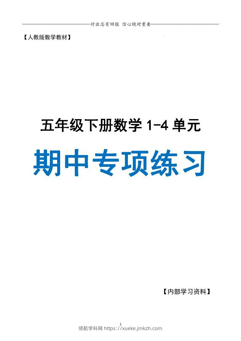 五下数学期中专项复习（11大专项）34页-领航学科网