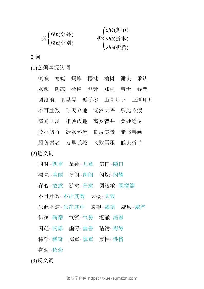 图片[2]-五年级语文下册第一单元知识小结（部编版）-领航学科网