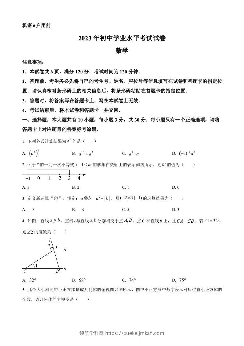 2023年内蒙古包头市中考数学真题（空白卷）-领航学科网