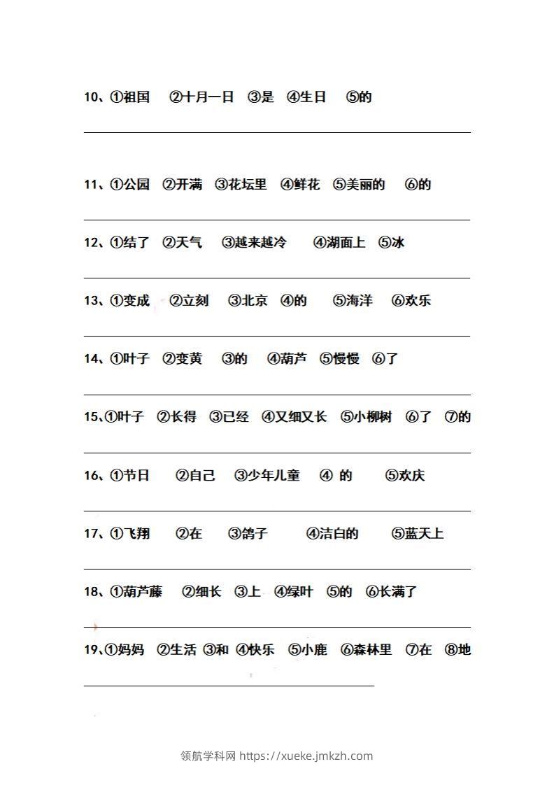 图片[2]-二上语文历年期末必考题连词成句练习题(2)-领航学科网
