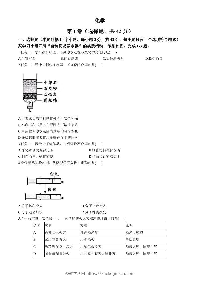 2024年四川省成都市中考化学试题-领航学科网