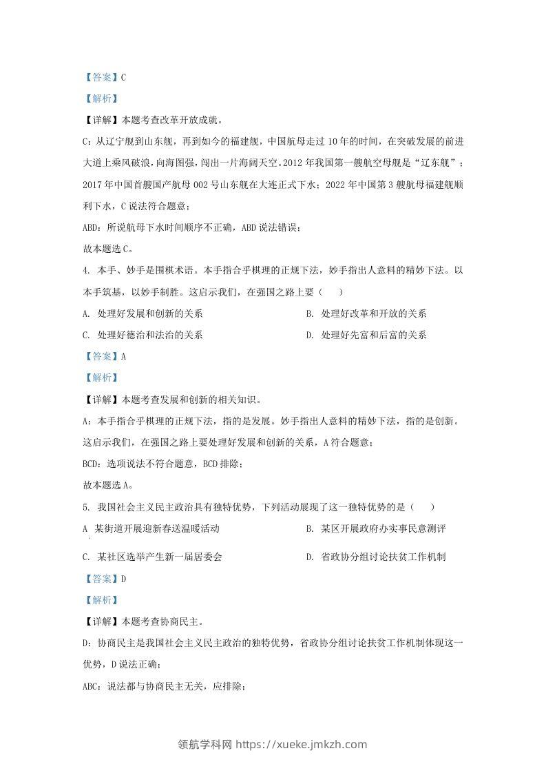 图片[2]-2022-2023学年江苏省南京市秦淮区九年级上学期道德与法治期中试题及答案(Word版)-领航学科网