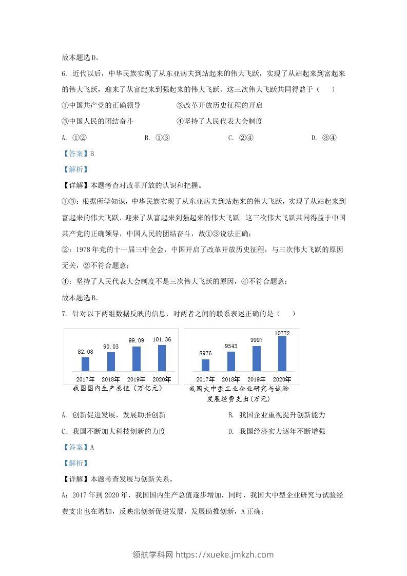 图片[3]-2022-2023学年江苏省南京市秦淮区九年级上学期道德与法治期中试题及答案(Word版)-领航学科网