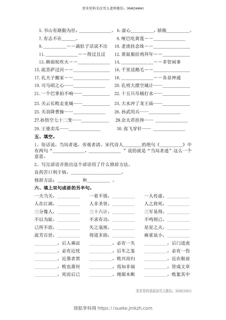 图片[2]-小升初语文谚语、歇后语练习-领航学科网
