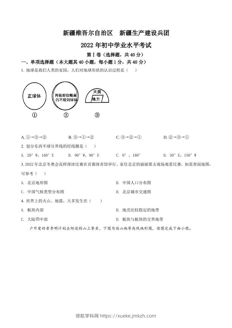 2022年新疆中考地理真题（空白卷）-领航学科网