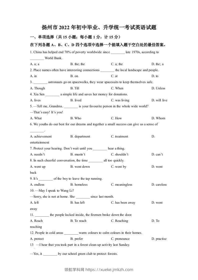 2022年江苏省扬州市中考英语真题（空白卷）-领航学科网
