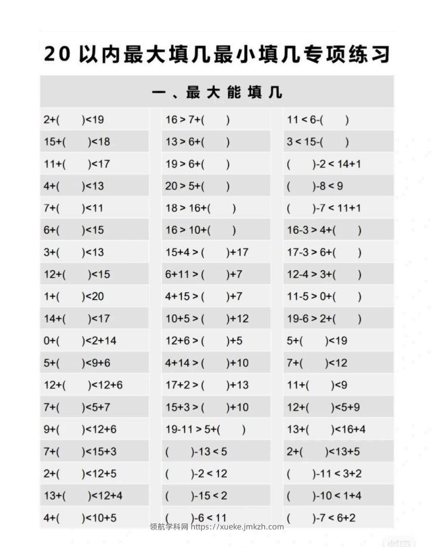 一上数学最大最小填几专项练习-领航学科网