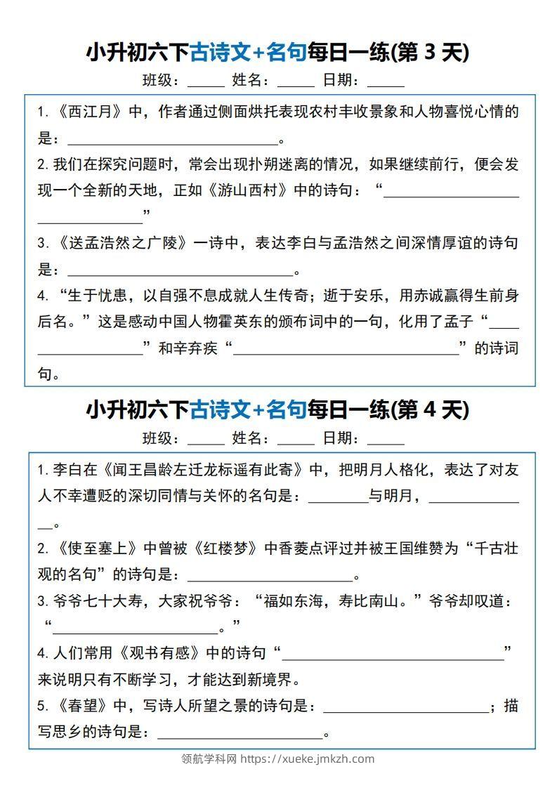 图片[2]-六年级语文下册（小升初）古诗文+名句每日一练20天-领航学科网