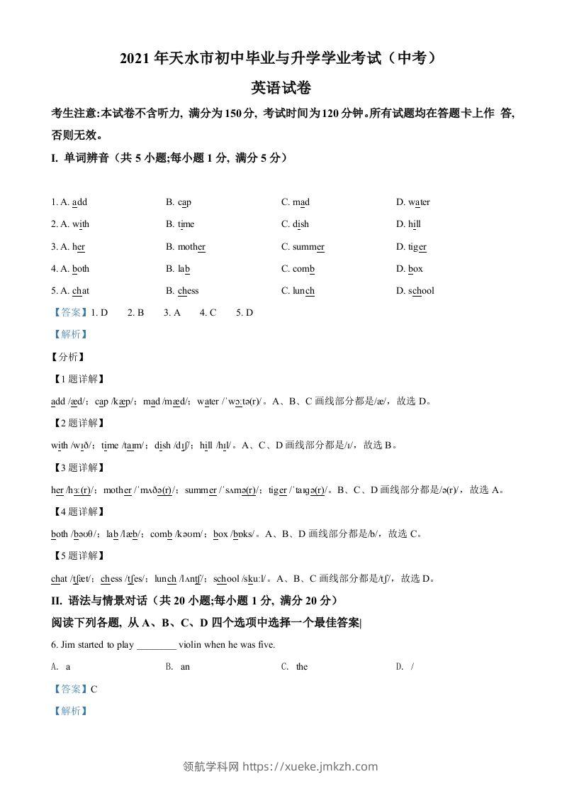 甘肃省天水市2021年中考英语试题（含答案）-领航学科网