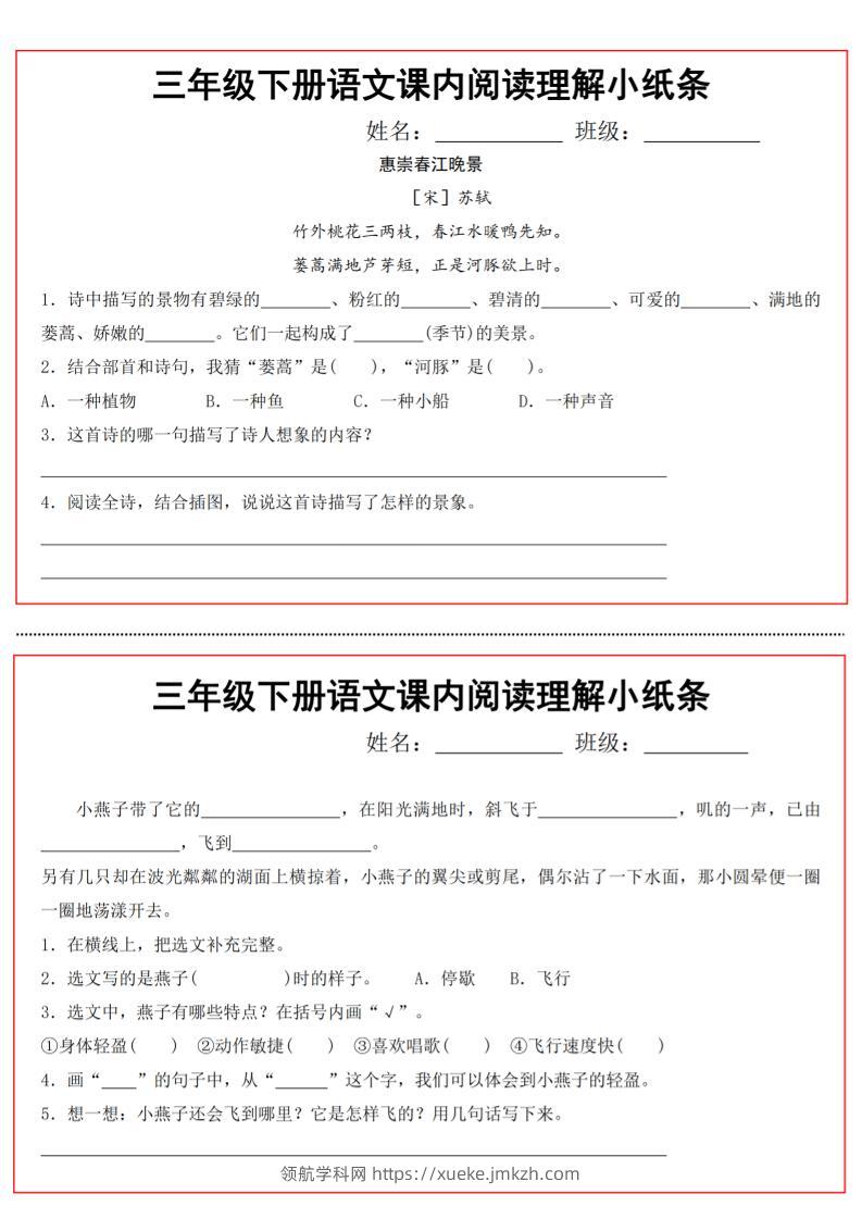三年级下册语文课内阅读理解小纸条13页-领航学科网