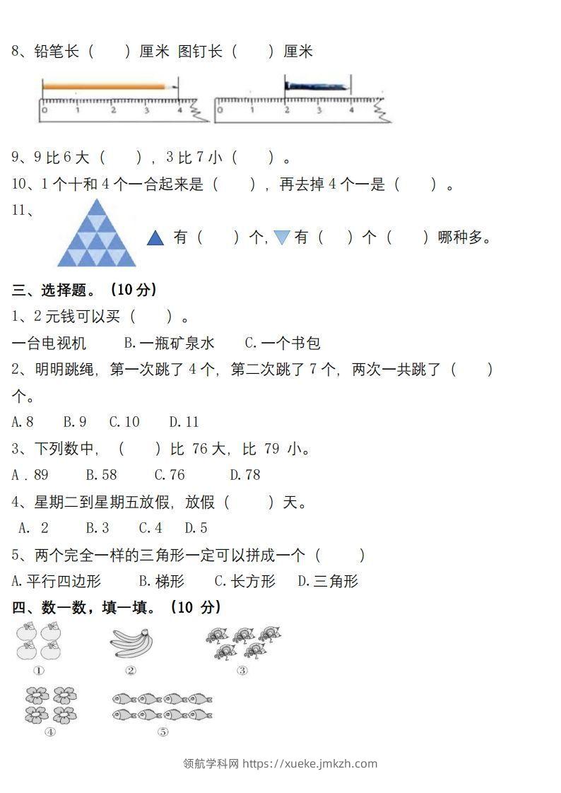 图片[2]-【数学】幼小衔接数学检测卷（较难）-领航学科网