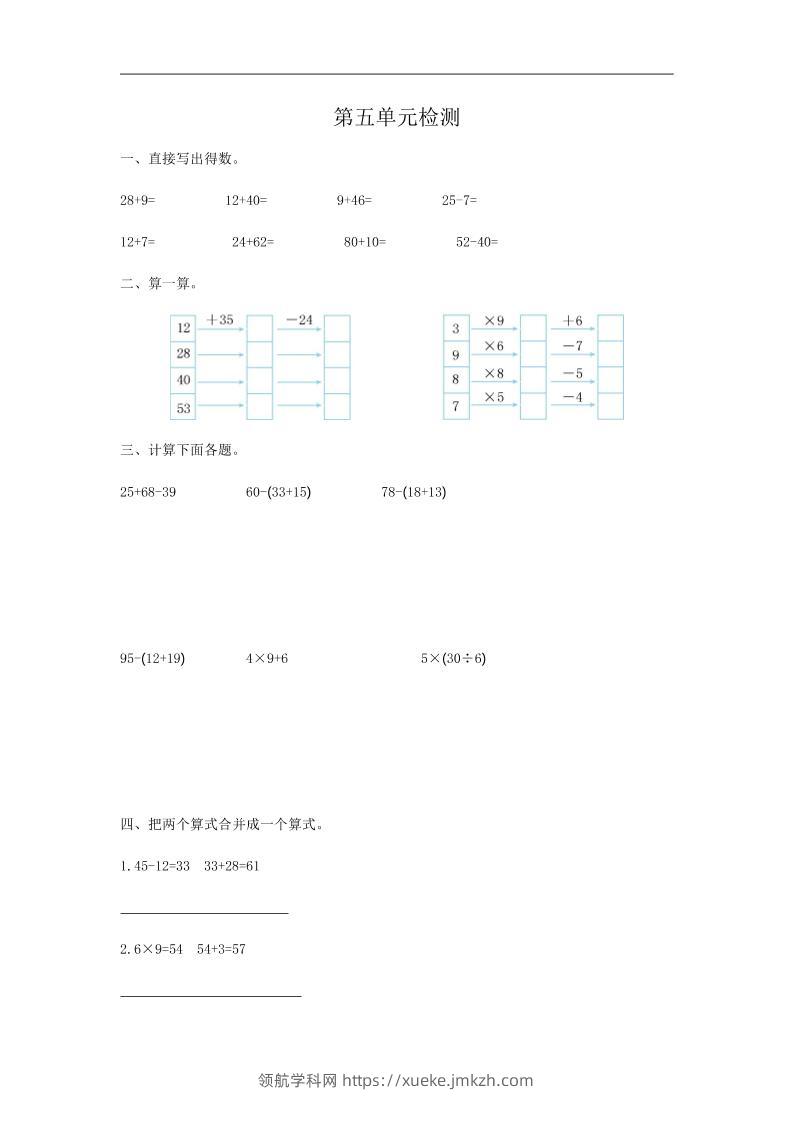 二下人教版数学第五单元检测-1-领航学科网