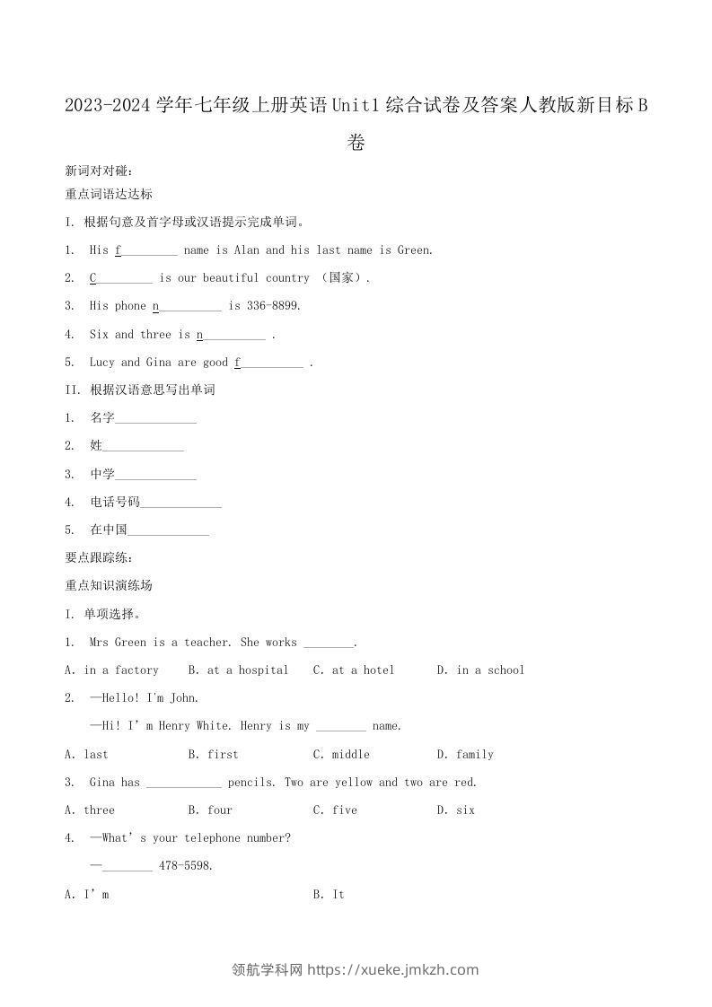 2023-2024学年七年级上册英语Unit1综合试卷及答案人教版新目标B卷(Word版)-领航学科网