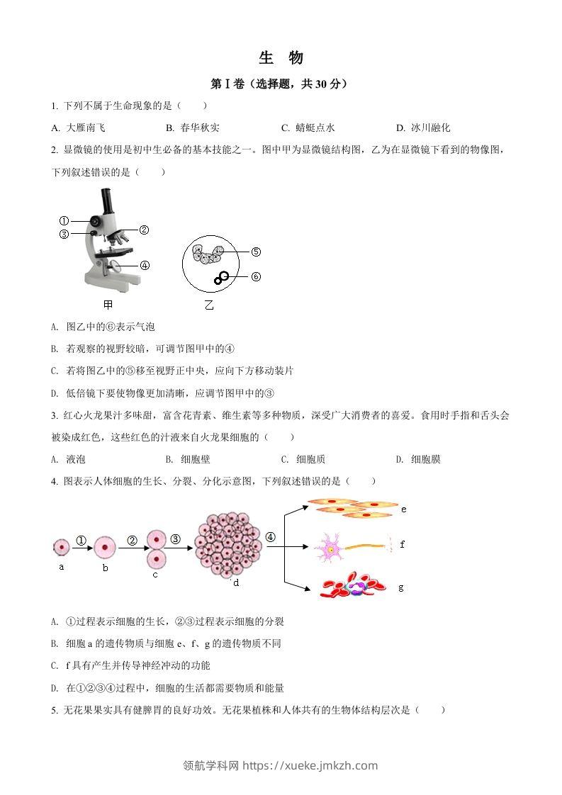 2022年广西贺州市中考生物真题（空白卷）-领航学科网