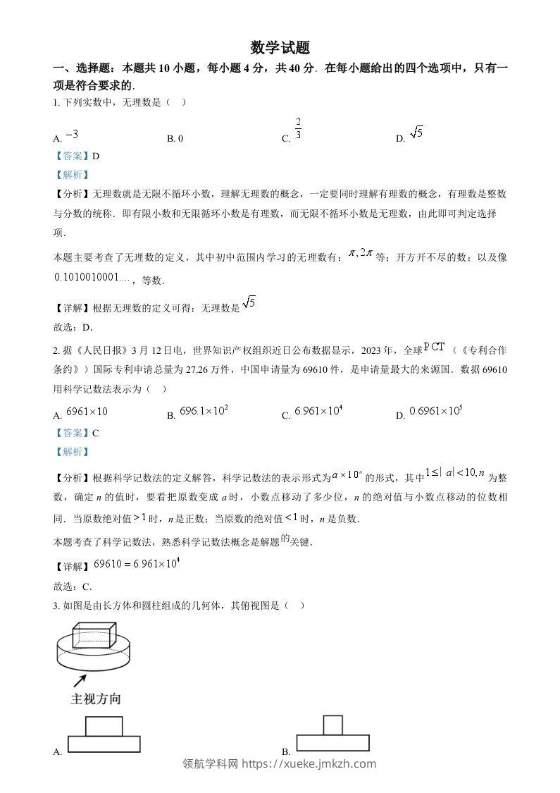2024年福建省中考真题数学试题（含答案）-领航学科网