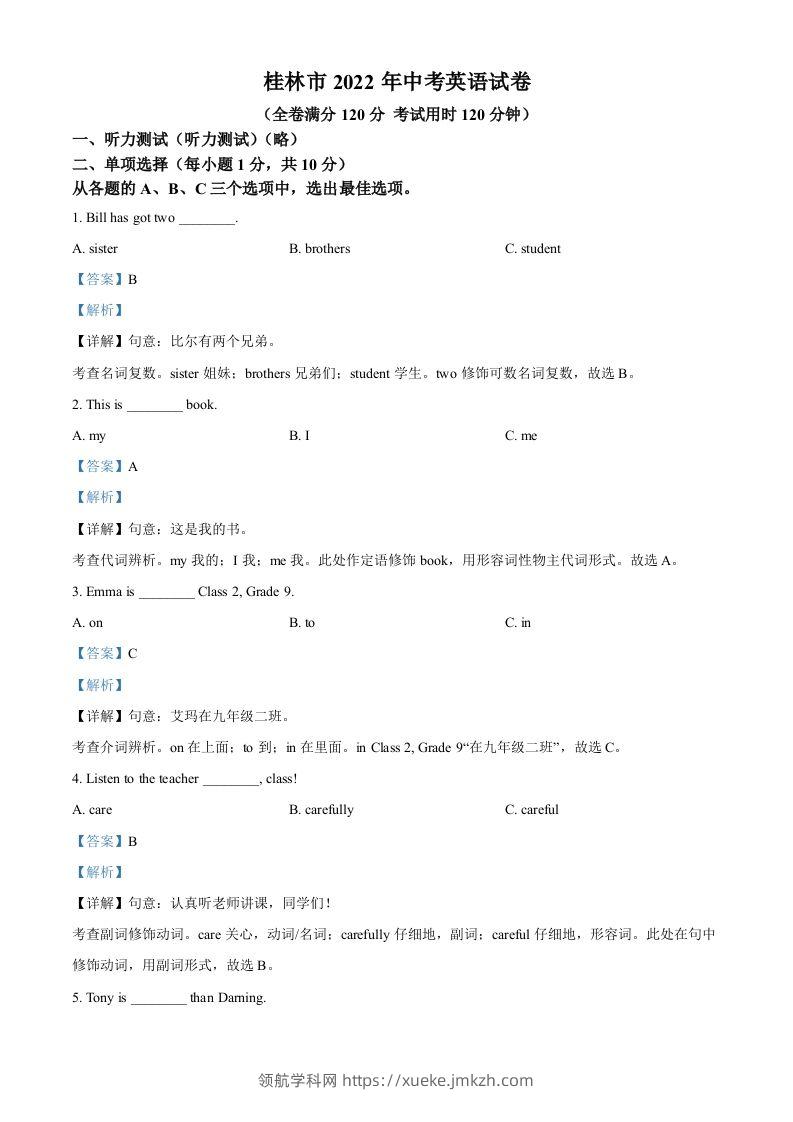 2022年广西桂林市中考英语真题（含答案）-领航学科网