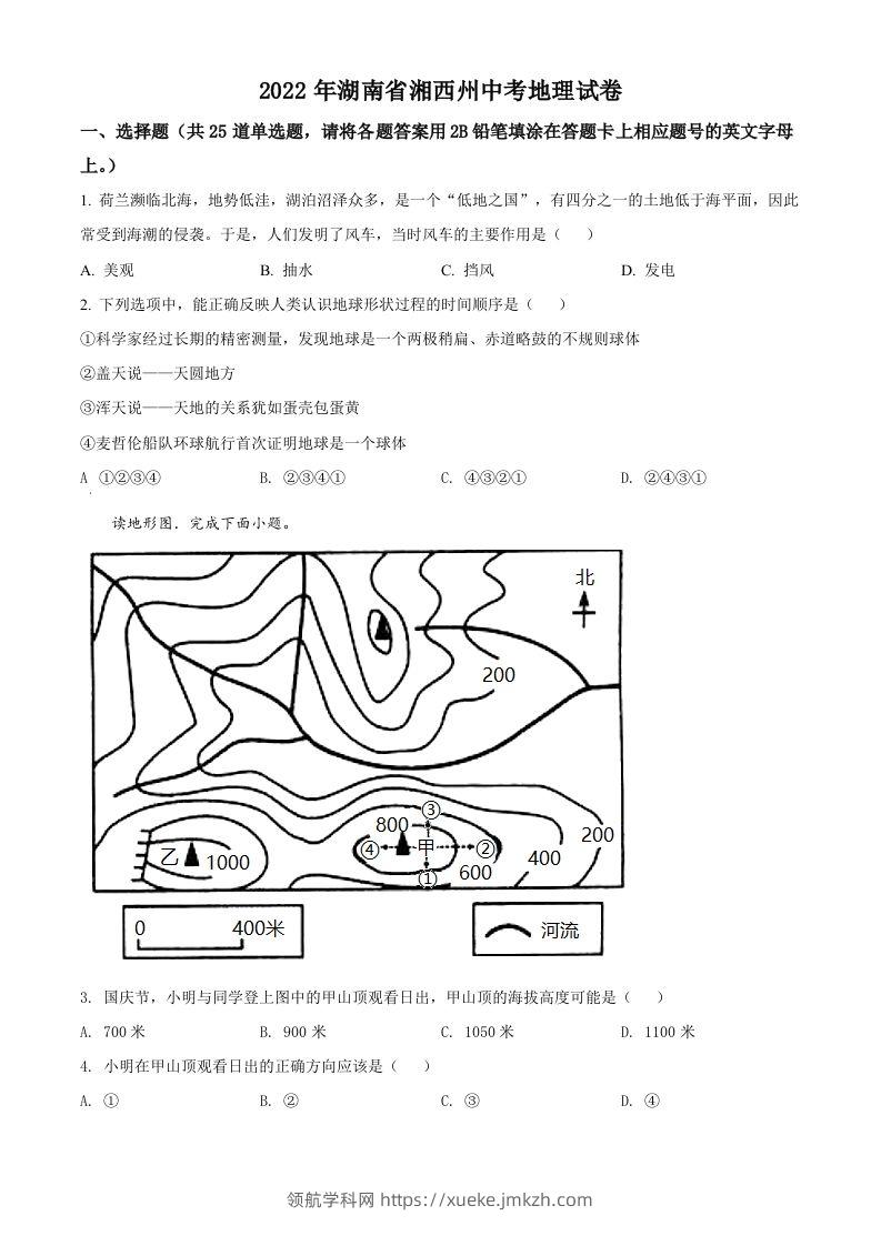 2022年湖南省湘西州中考地理真题（空白卷）-领航学科网