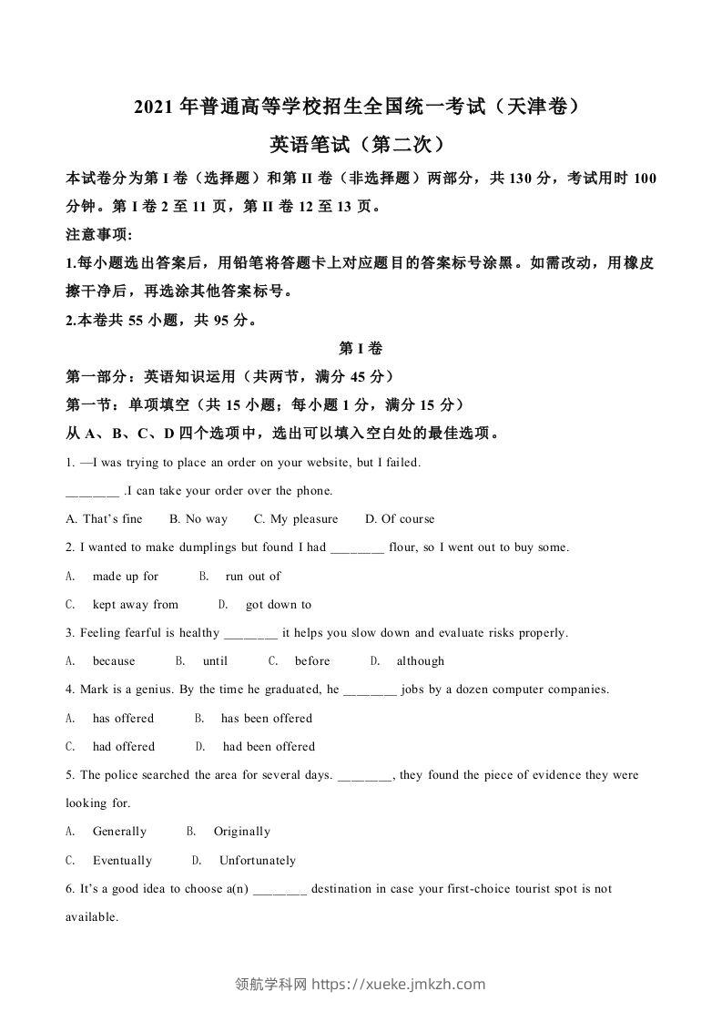 2021年高考英语试卷（天津）（第二次）（空白卷）-领航学科网