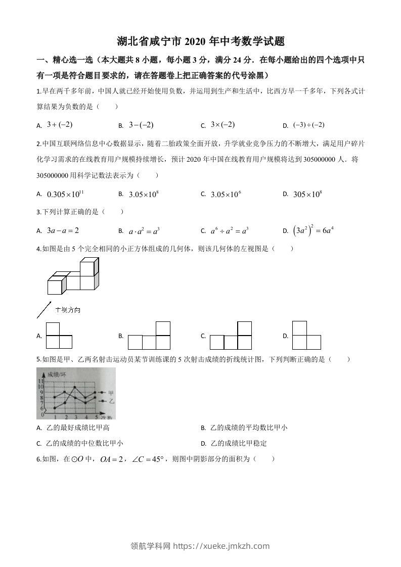 湖北省咸宁市2020年中考数学试题（空白卷）(1)-领航学科网