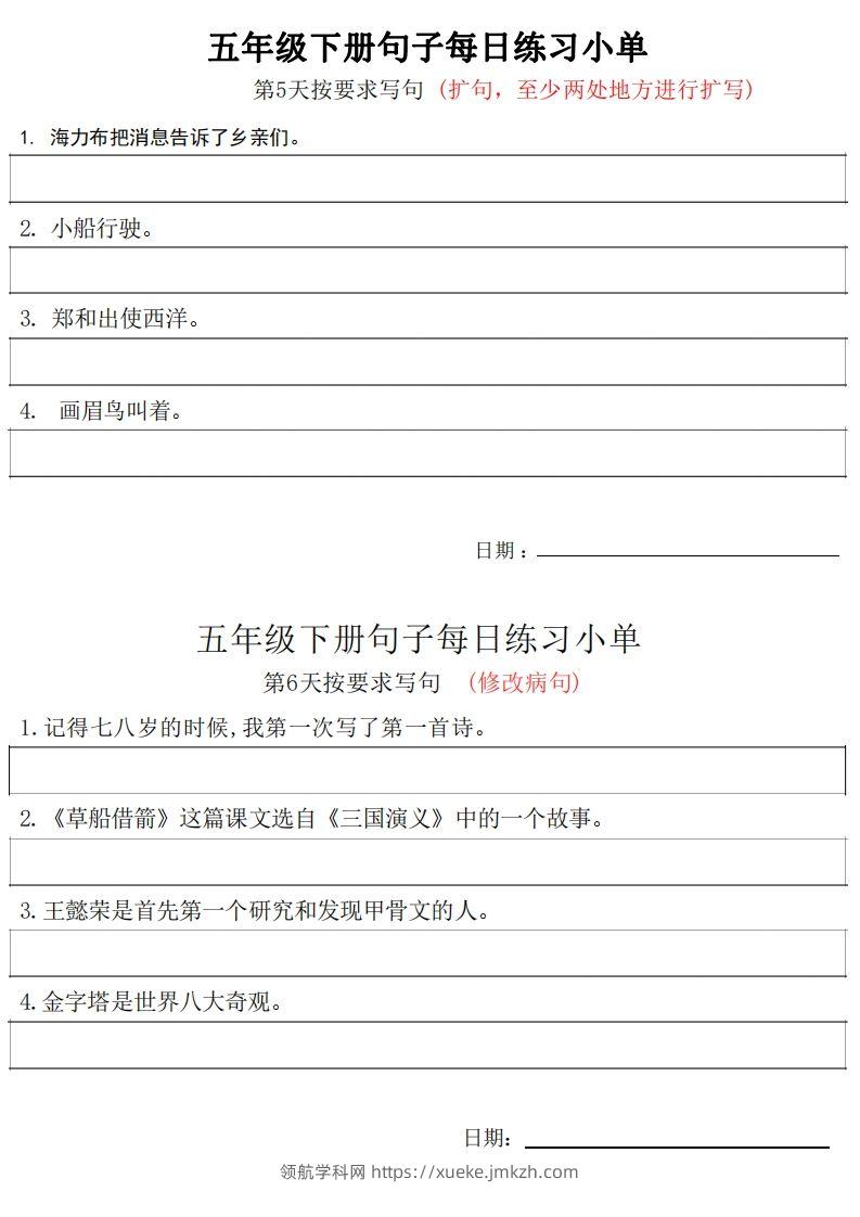 图片[3]-5年级语文下册每日句子练习单-领航学科网