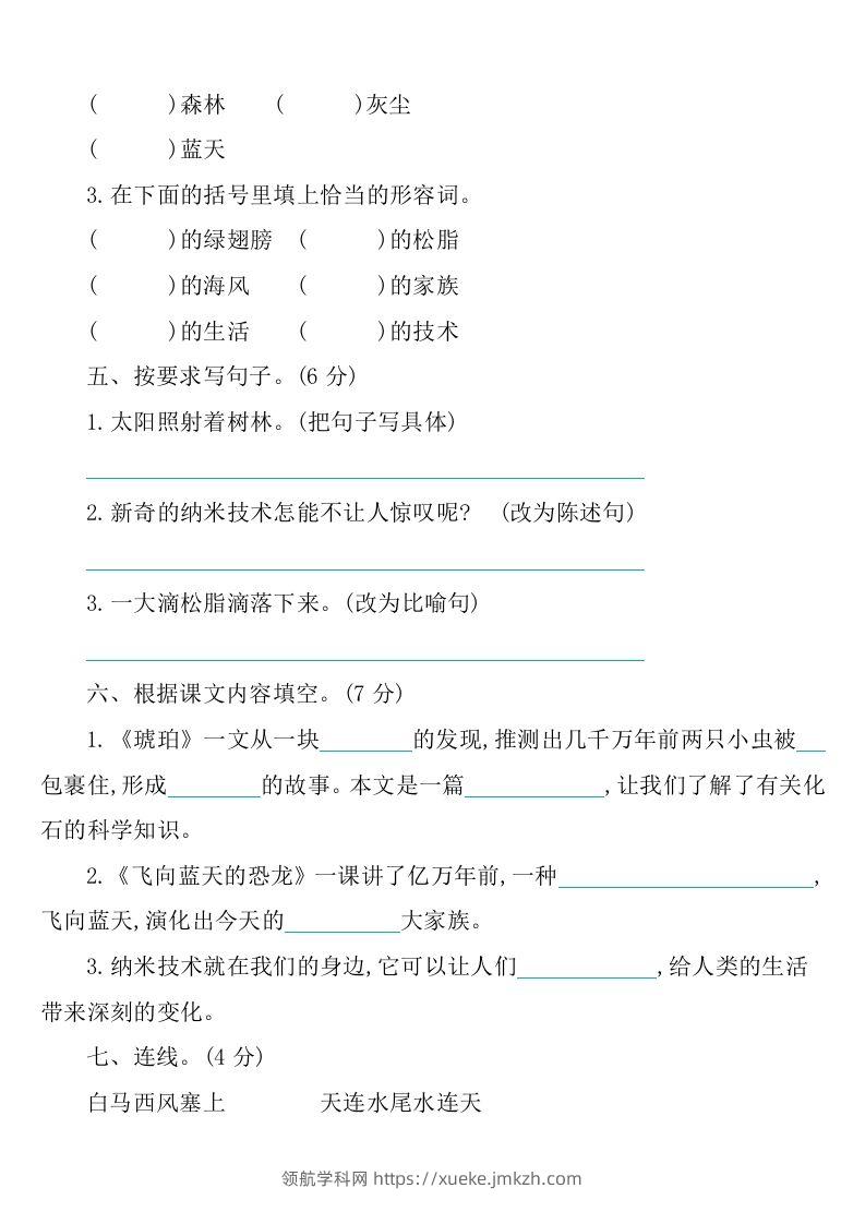 图片[2]-四下语文第二单元检测卷-1-领航学科网
