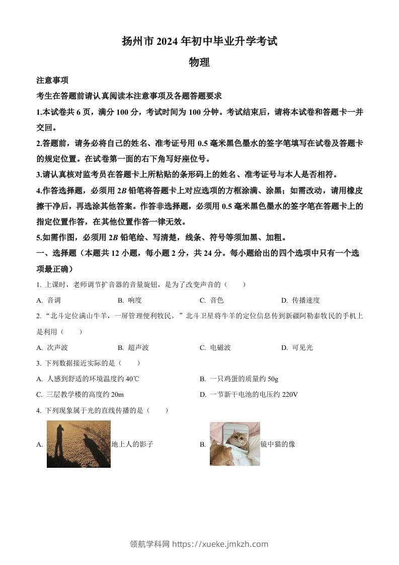2024年江苏省扬州市中考物理真题（空白卷）-领航学科网