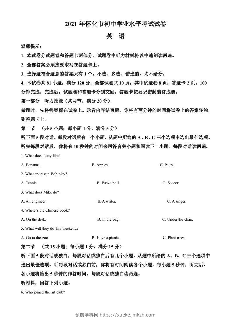 湖南省怀化市2021年中考英语试题及答案-领航学科网