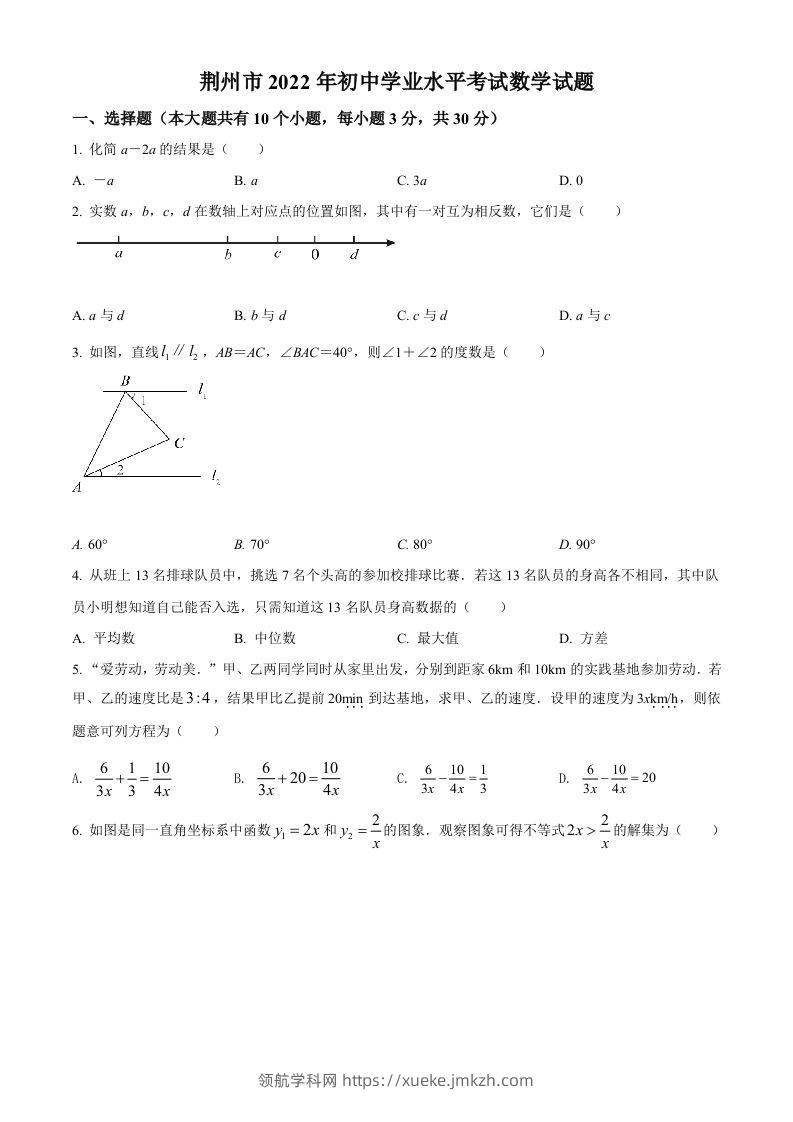 2022年湖北省荆州市中考数学真题（空白卷）-领航学科网