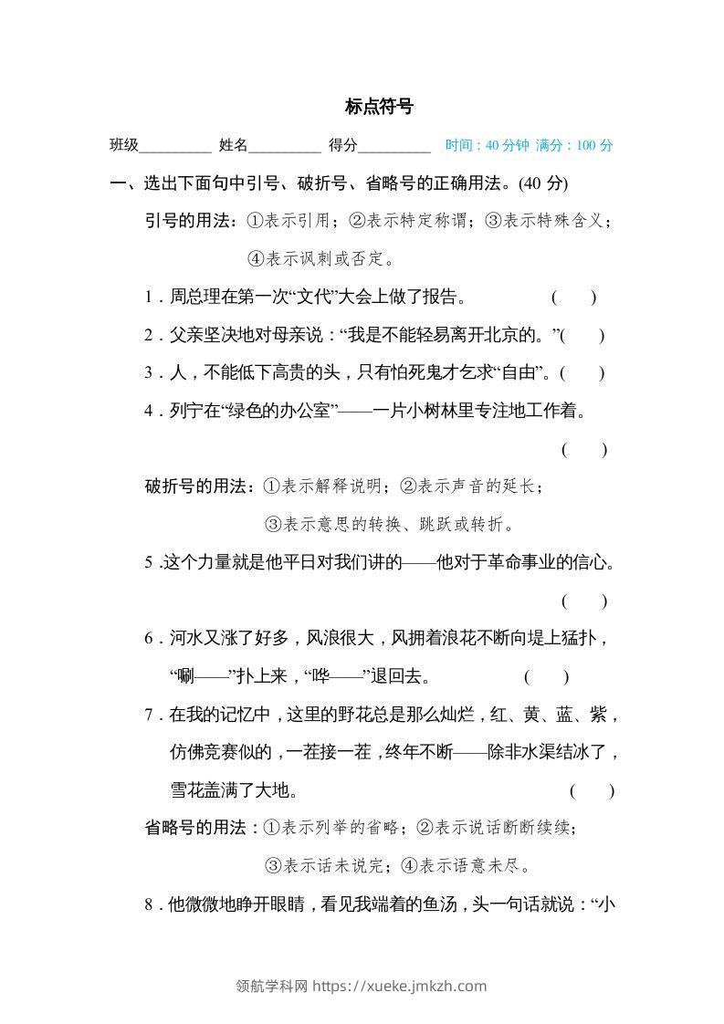 六年级语文下册标点符号（部编版）-领航学科网