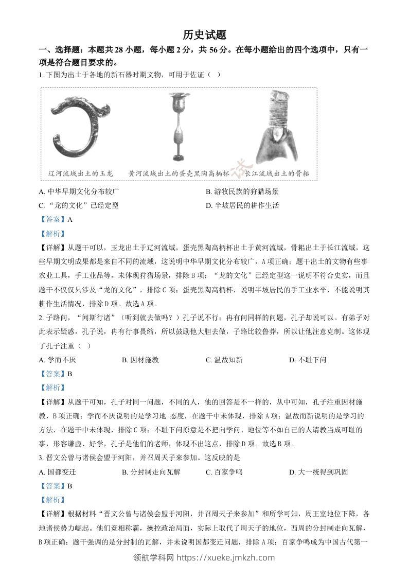 2024年福建省中考历史真题（含答案）-领航学科网