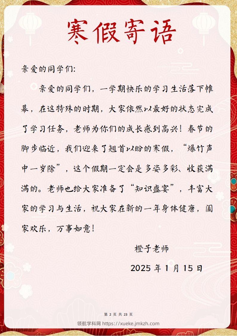图片[2]-2025六年级下语文寒假特色作业【23页高清版可打印】-领航学科网