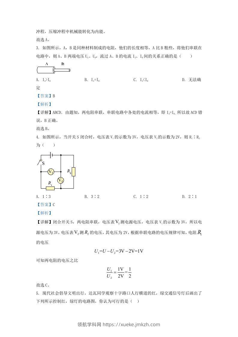 图片[2]-2021-2022学年辽宁省沈阳市法库县九年级上学期物理期中试题及答案(Word版)-领航学科网