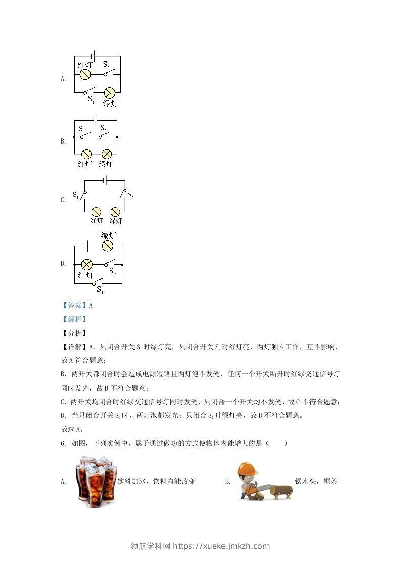图片[3]-2021-2022学年辽宁省沈阳市法库县九年级上学期物理期中试题及答案(Word版)-领航学科网