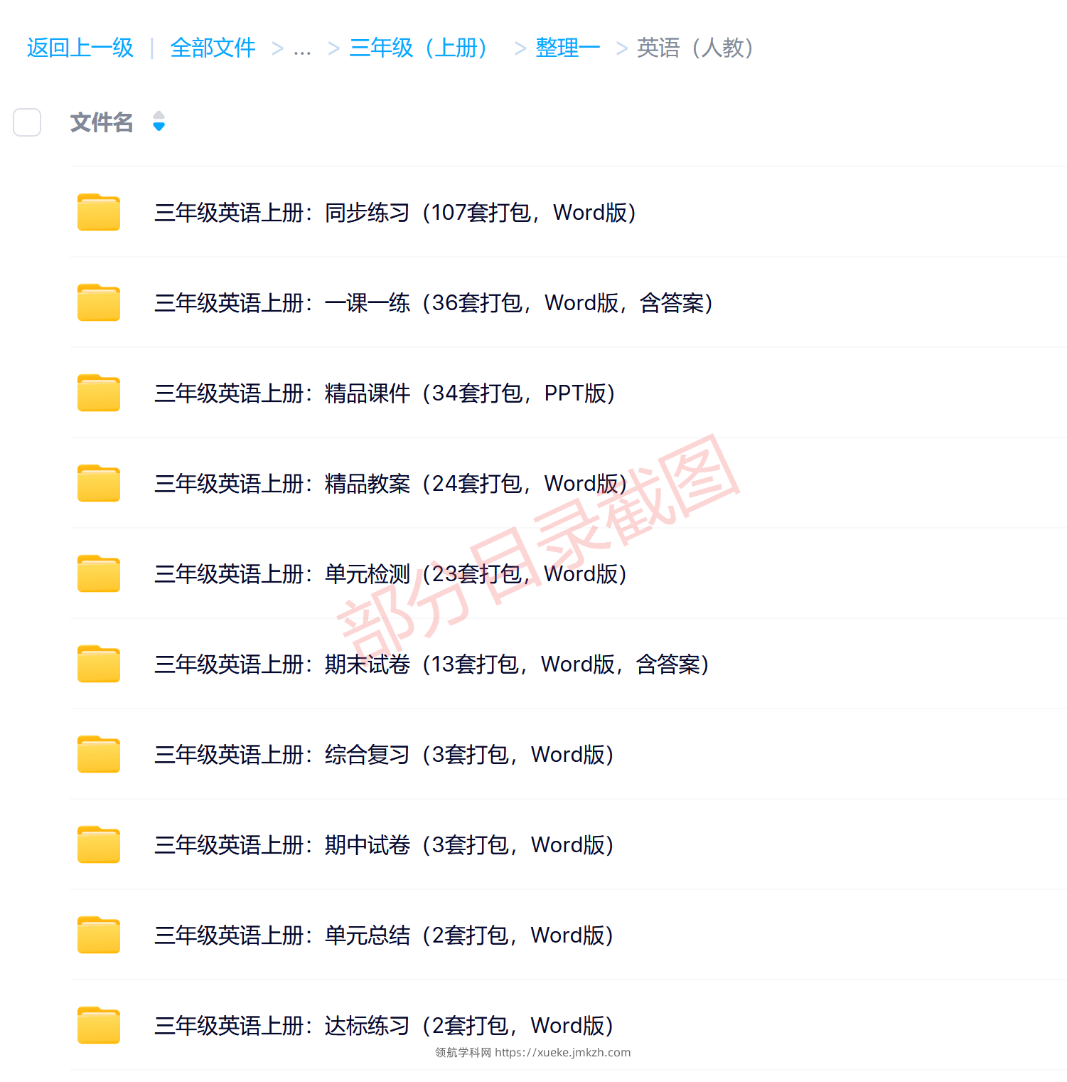 图片[7]-三年级（上册）各科学习资料合集-领航学科网