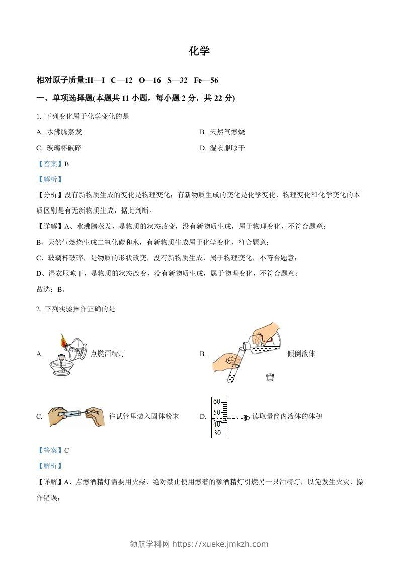 2022年宁夏中考化学真题（含答案）-领航学科网