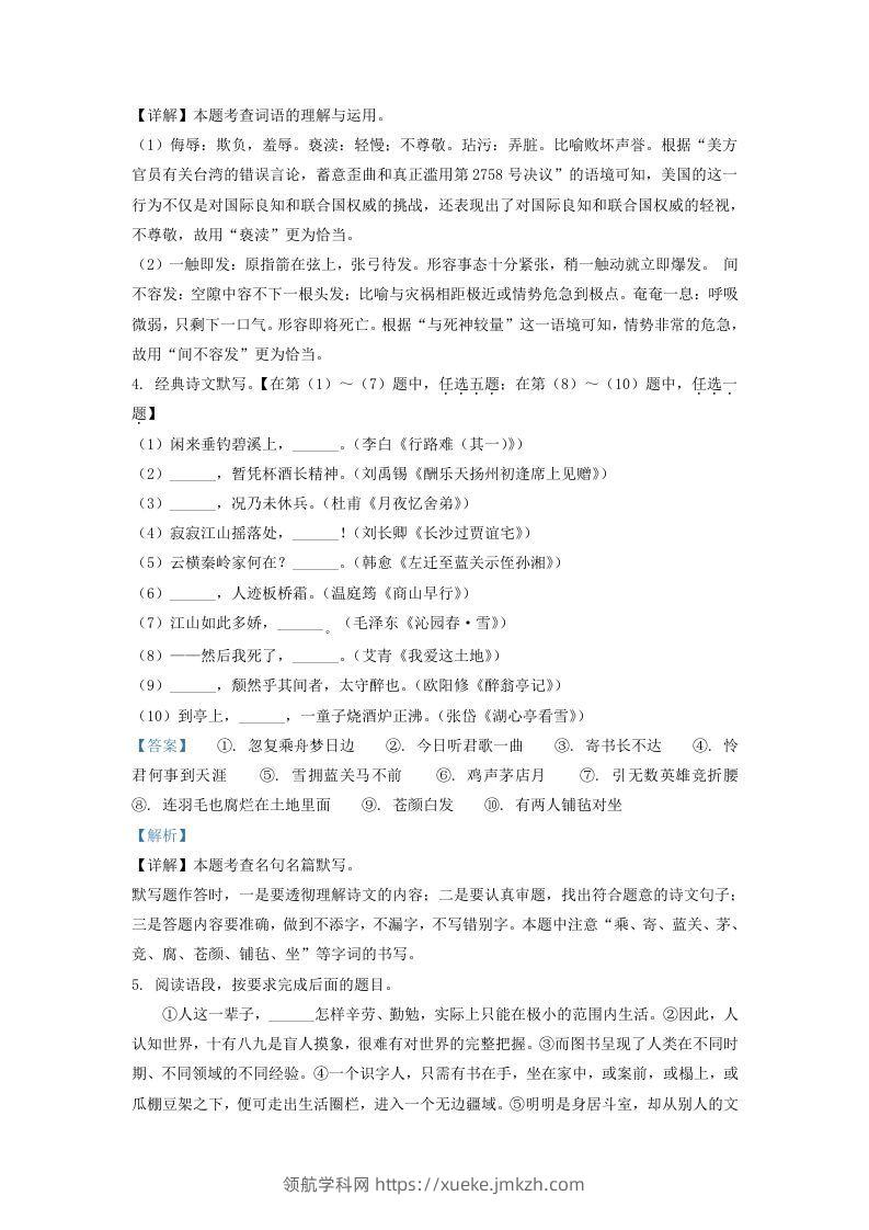图片[2]-2021-2022学年陕西省西安市周至县九年级上学期语文期中试题及答案(Word版)-领航学科网