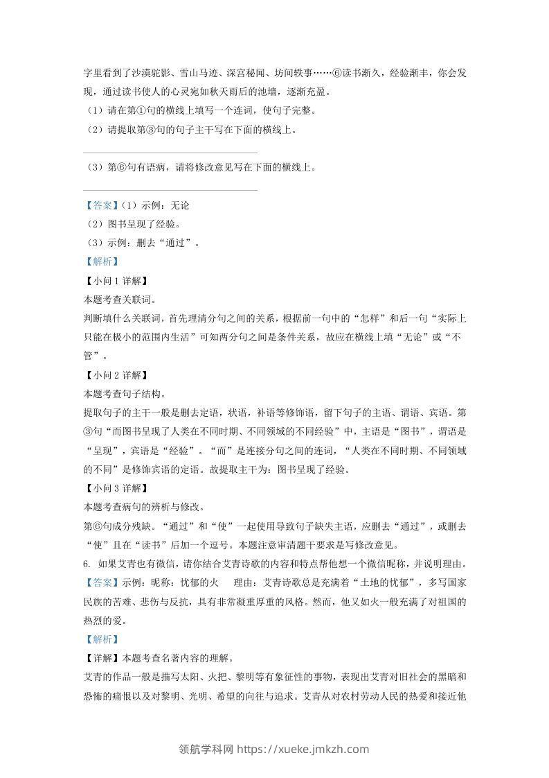 图片[3]-2021-2022学年陕西省西安市周至县九年级上学期语文期中试题及答案(Word版)-领航学科网