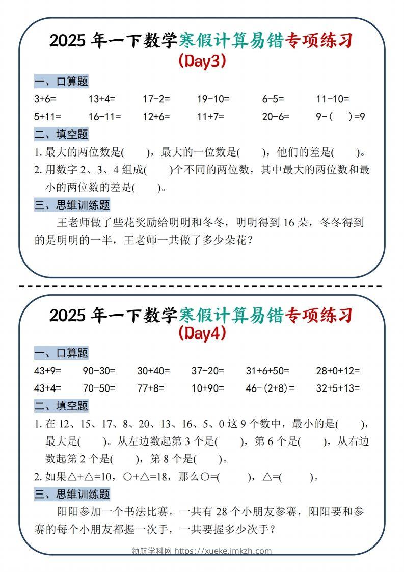 图片[2]-2025新一下数学寒假计算易错专项练习8天（4页）-领航学科网