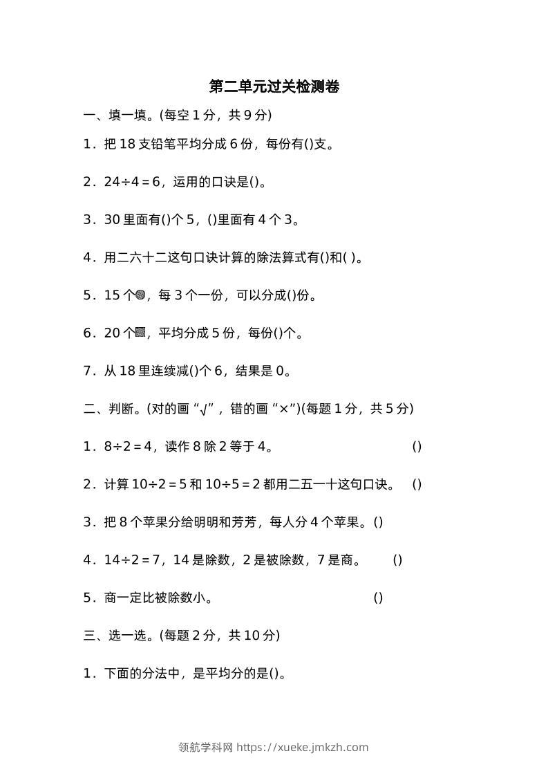 二下数学人教第二单元过关检测卷-领航学科网