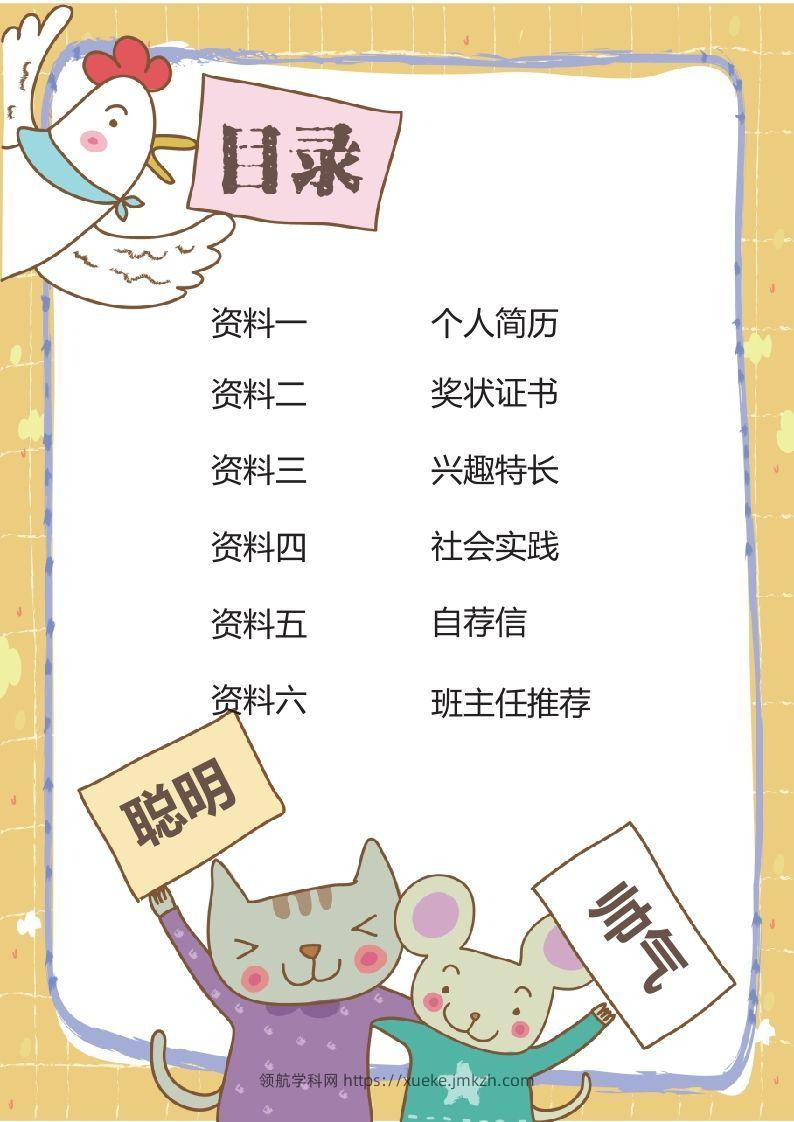 图片[2]-多页-小升初简历42-领航学科网