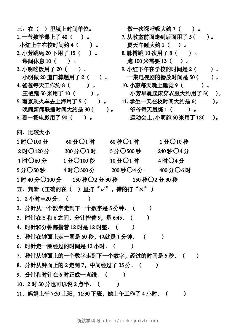 图片[2]-三年级数学上册第一单元时分秒专项练习-领航学科网