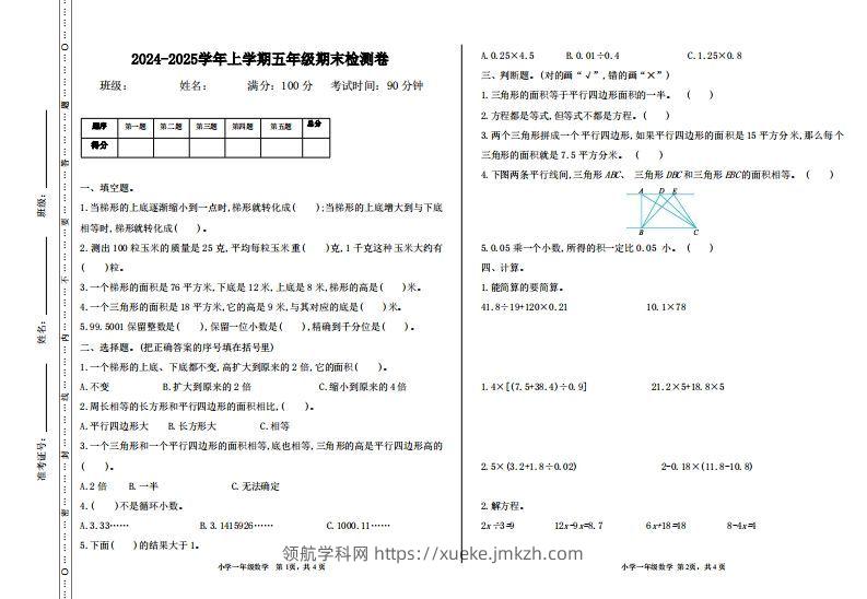 五上冀教版数学【期末试卷(2)】-领航学科网