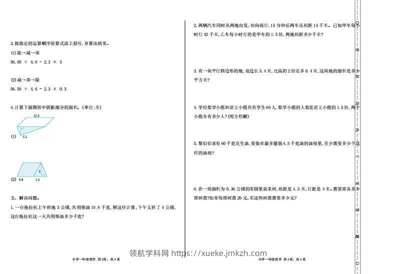 图片[2]-五上冀教版数学【期末试卷(2)】-领航学科网