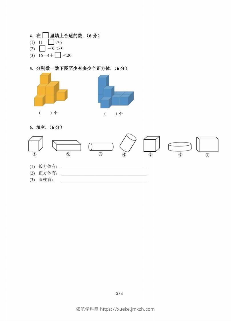 图片[2]-北师数学一年级上册期末复习卷-领航学科网