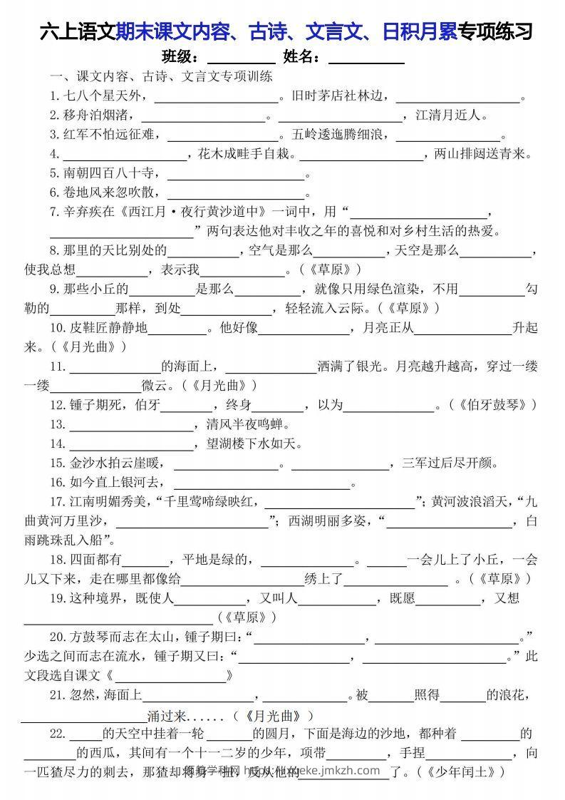 【期末课文内容、古诗、文言文、日积月累专项练习】六上语文-领航学科网