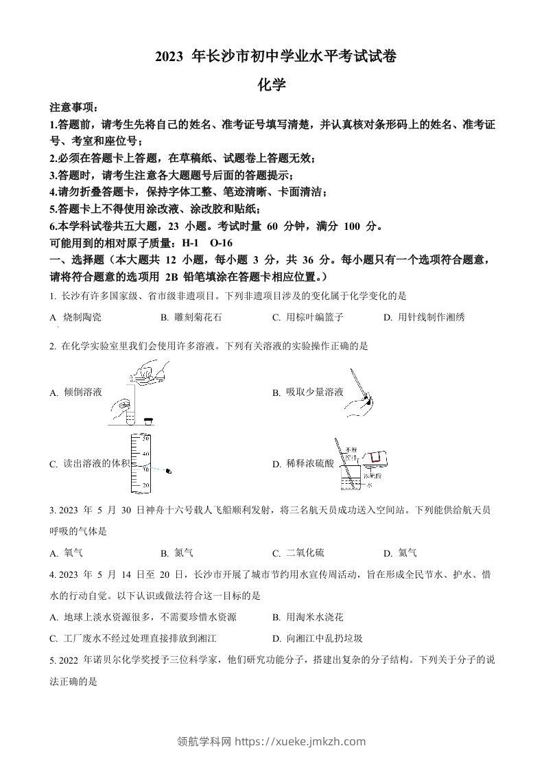 2023年湖南省长沙市中考化学真题（空白卷）-领航学科网
