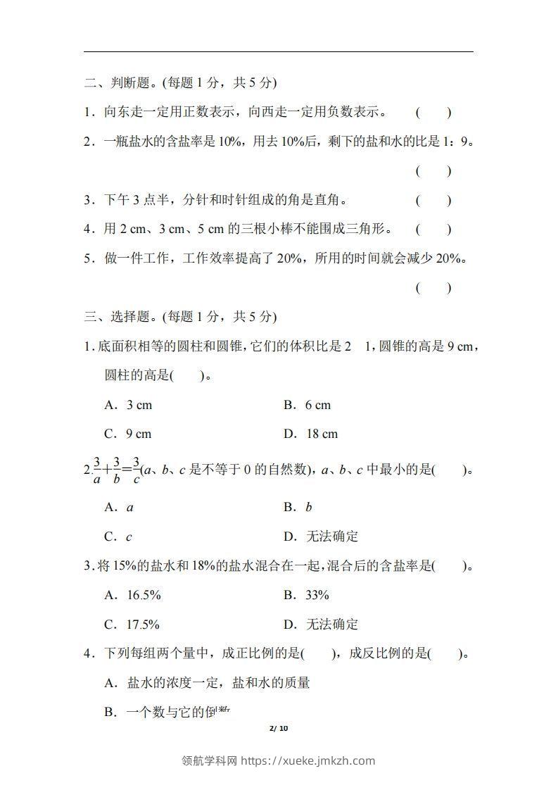 图片[2]-六（下）人教版数学毕业会考模拟检测卷（3）-领航学科网